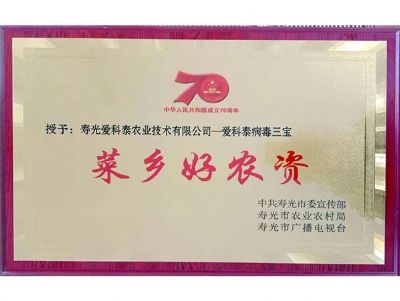 菜鄉好農資